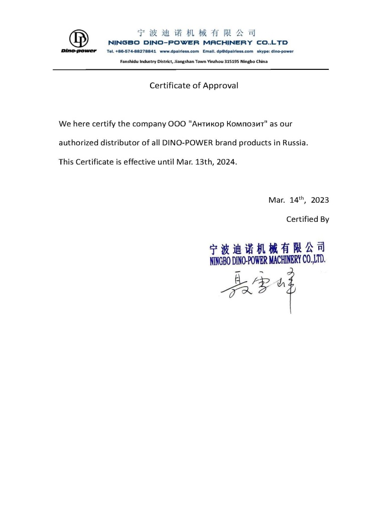 Сертификат дистрибьютора Dino Power