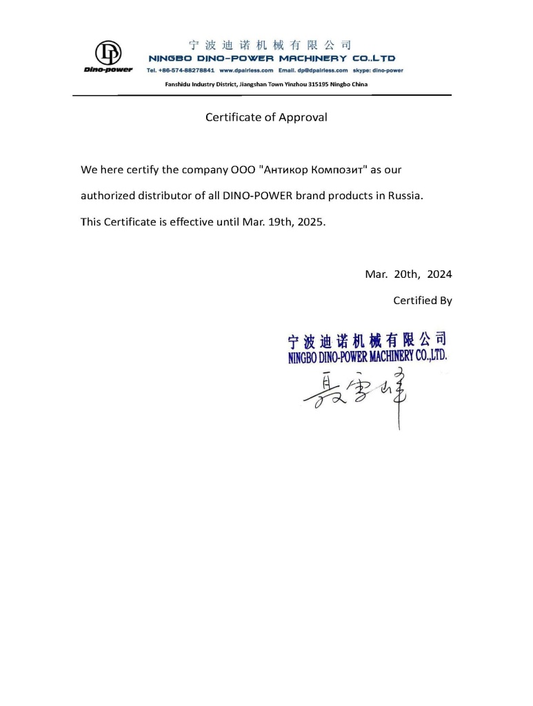 Сертификат дистрибьютора dino Power