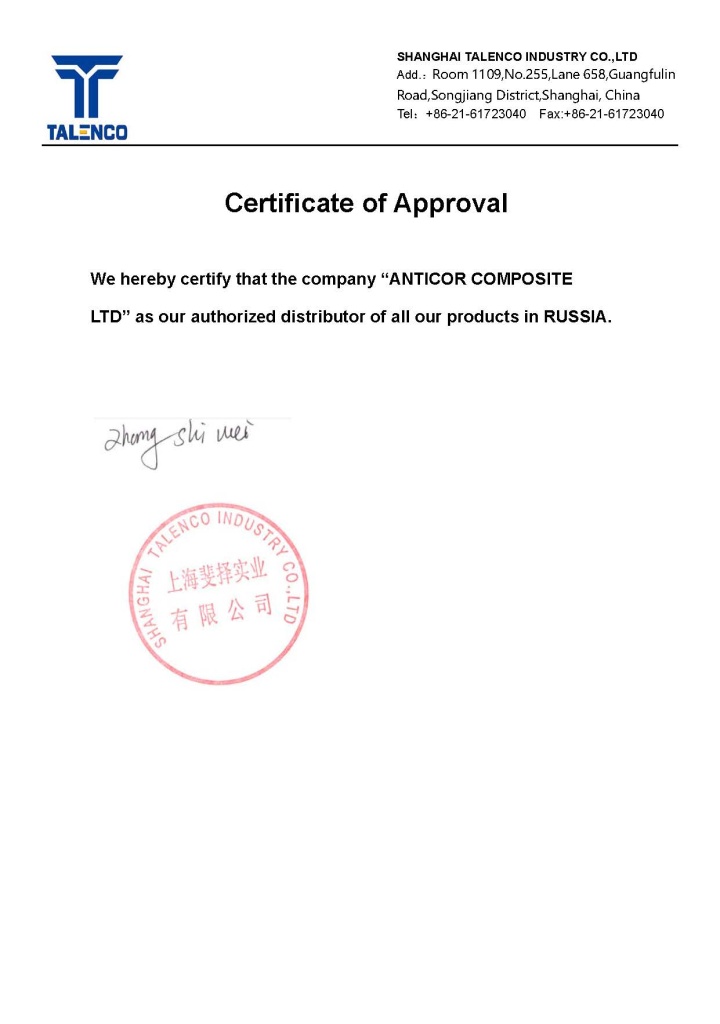Сертификат дистрибьютора Talenco