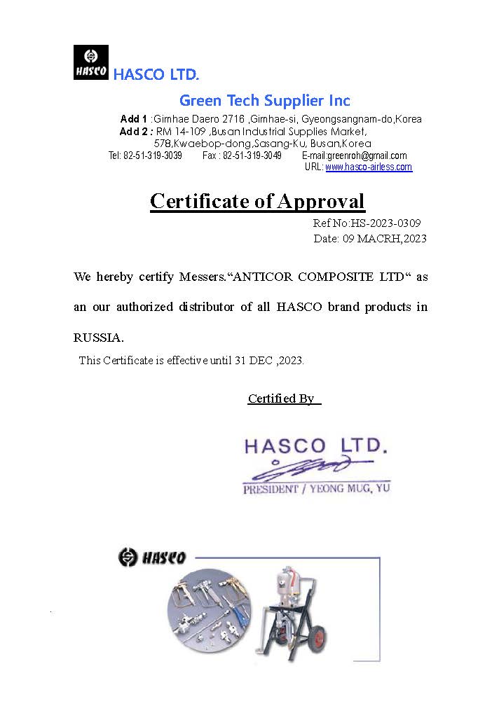 Сертификат дистрибьютора Hasco
